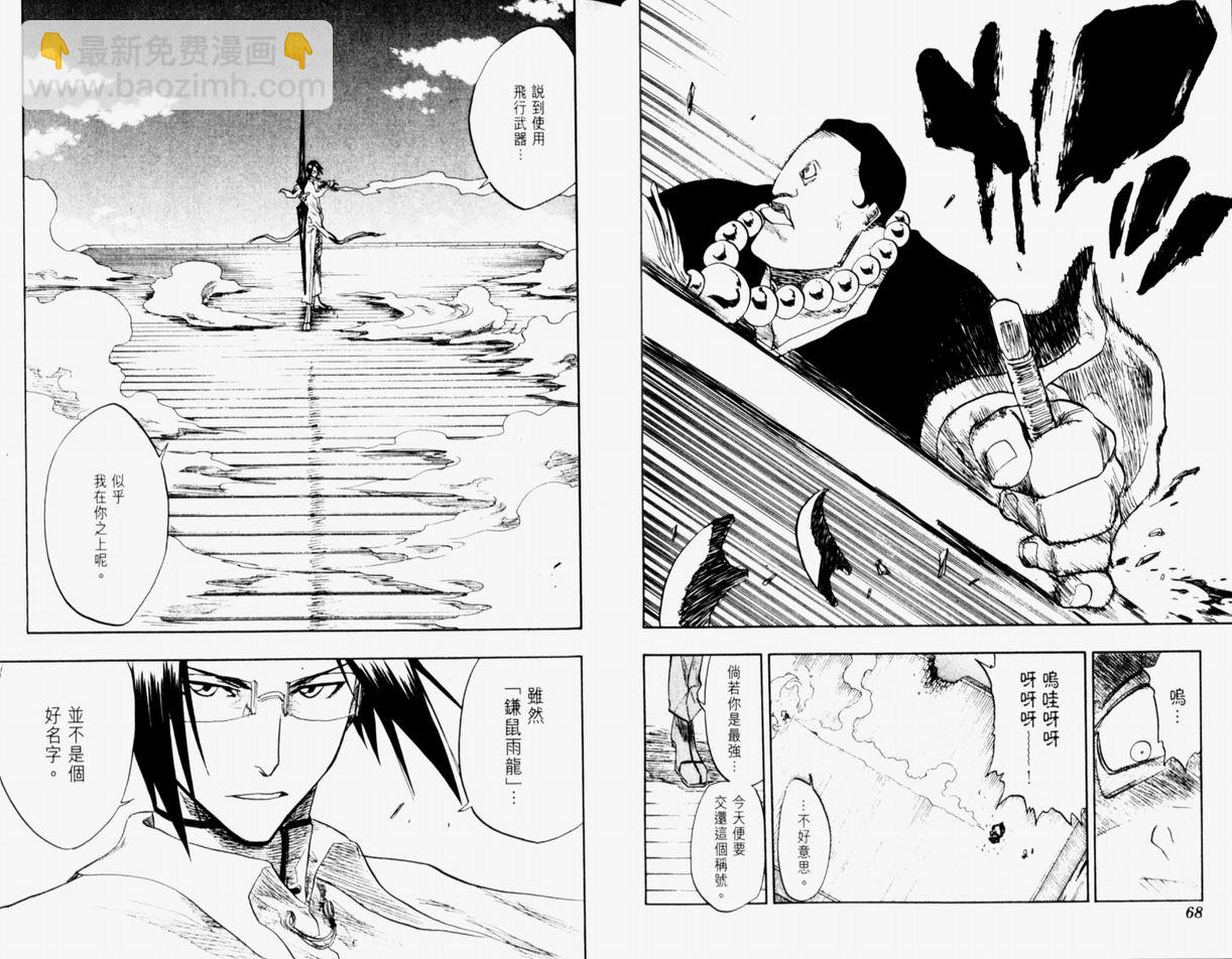 🍱死神 第11卷 第35页