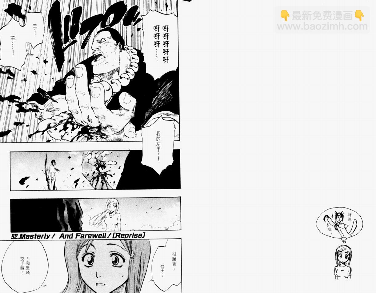 🍱死神 第11卷 第36页