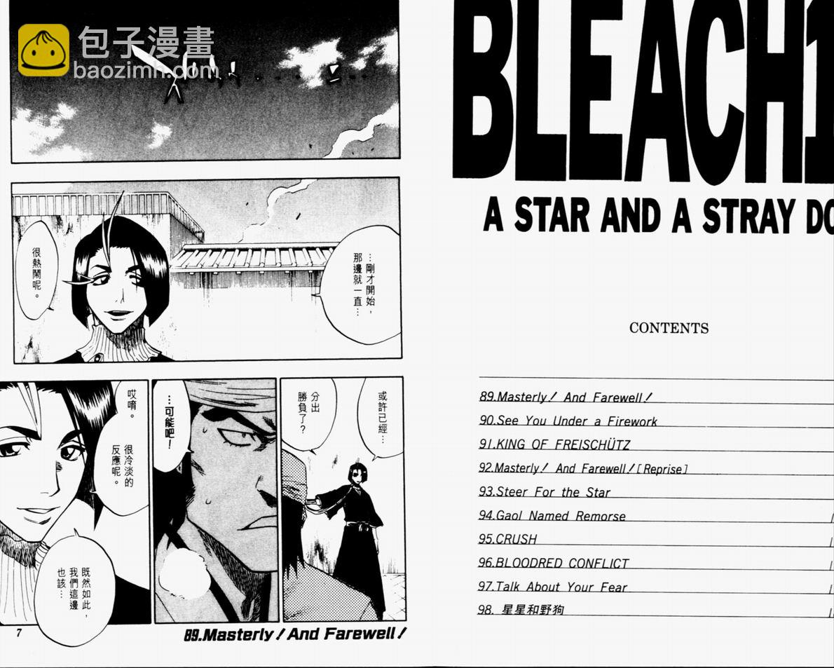 🍱死神 第11卷 第4页