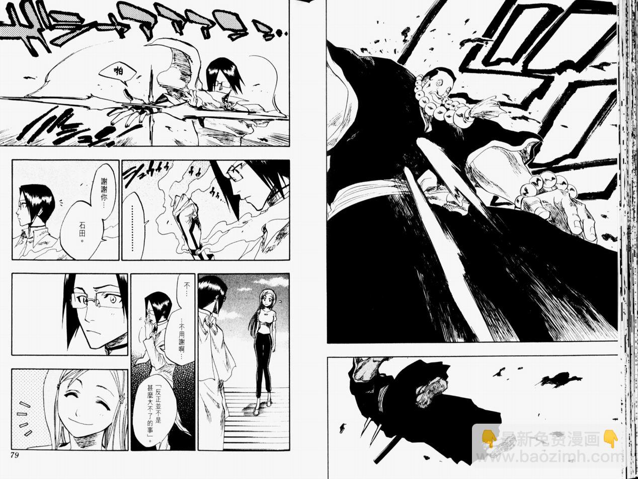🍱死神 第11卷 第40页