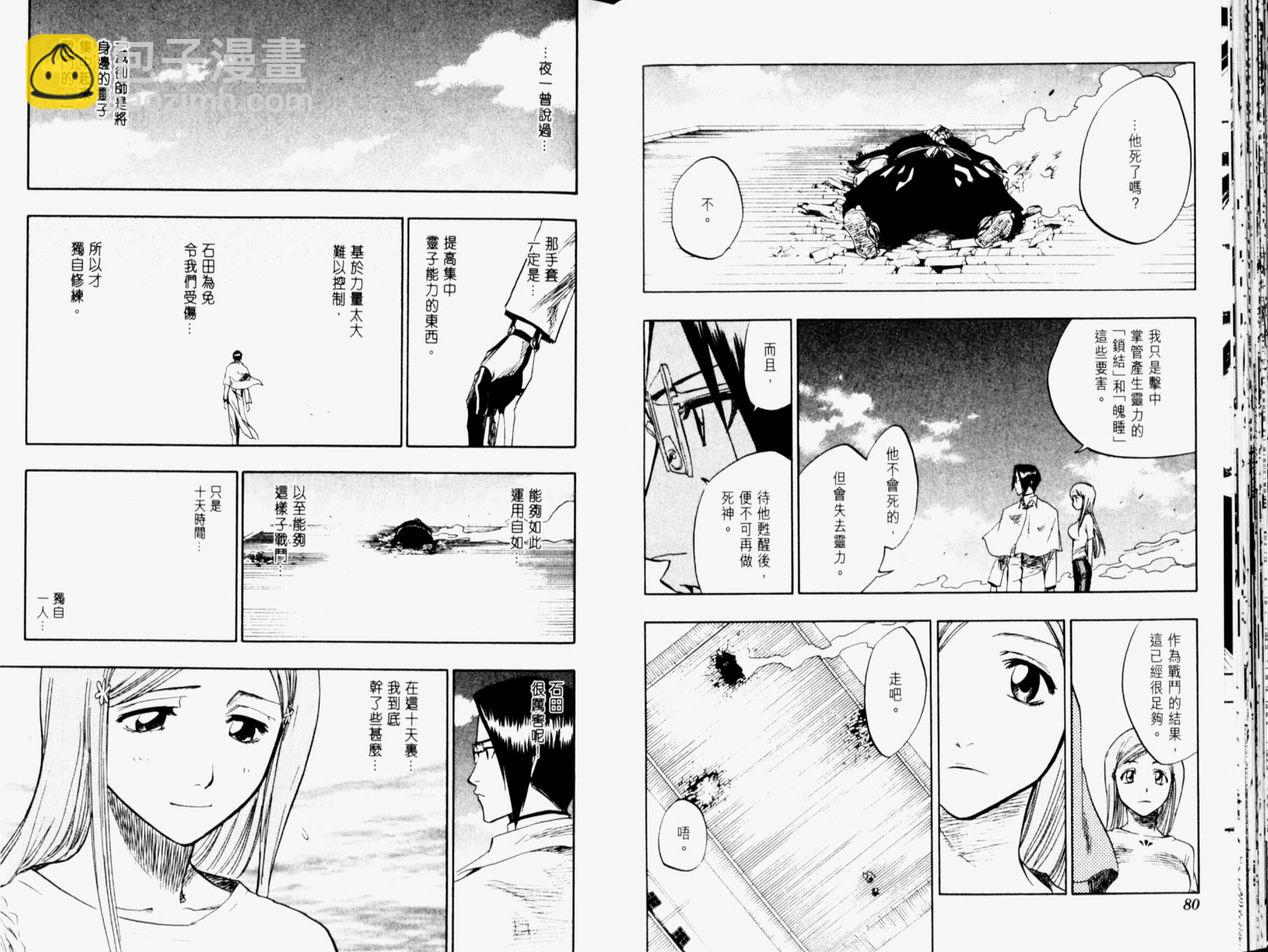 🍱死神 第11卷 第41页