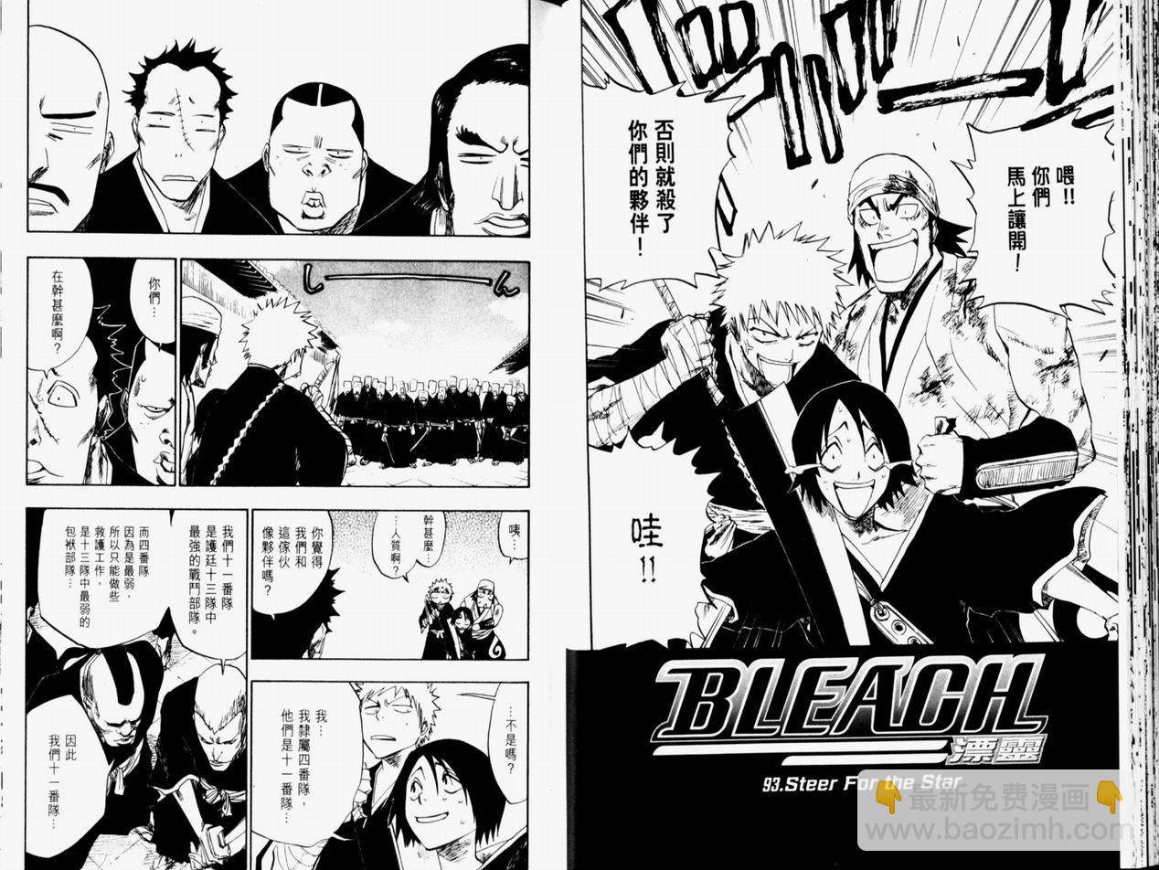 🍱死神 第11卷 第47页