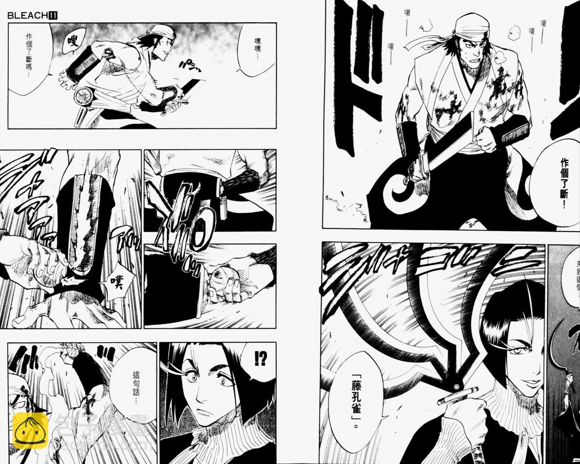 🍱死神 第11卷 第5页