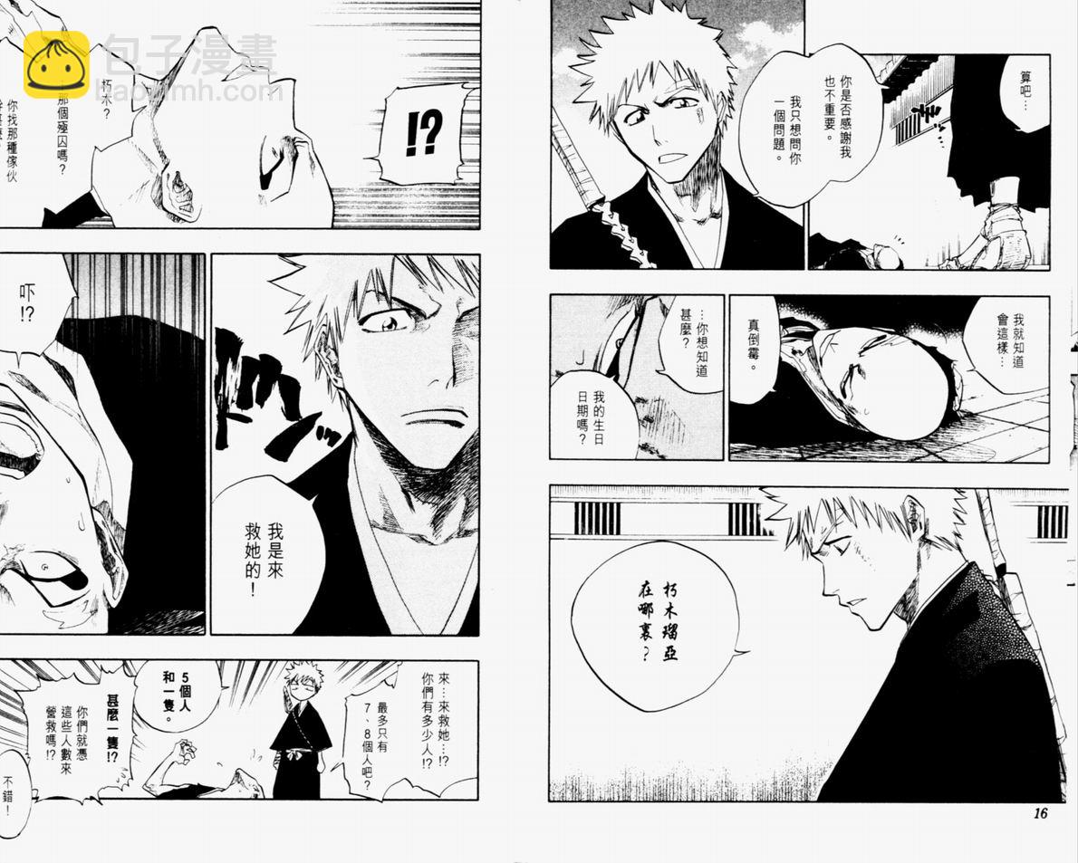 🍱死神 第11卷 第9页