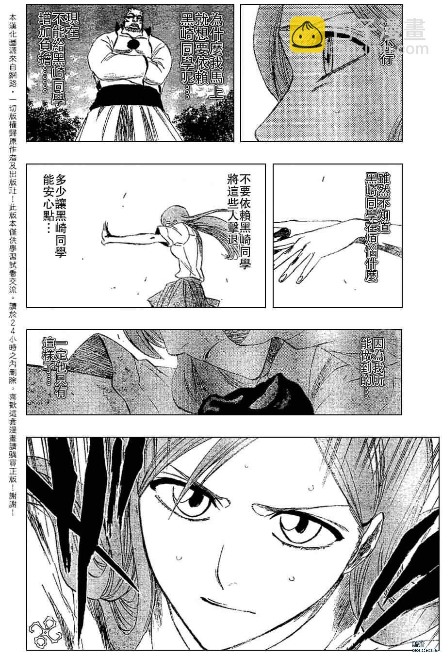 🍱死神 第192话 第10页