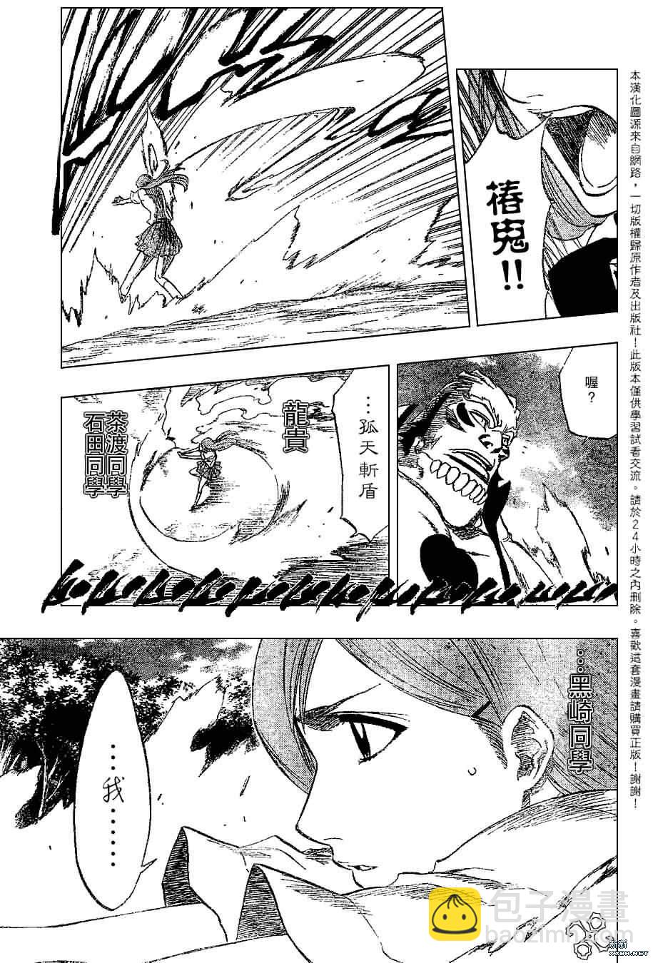 🍱死神 第192话 第11页