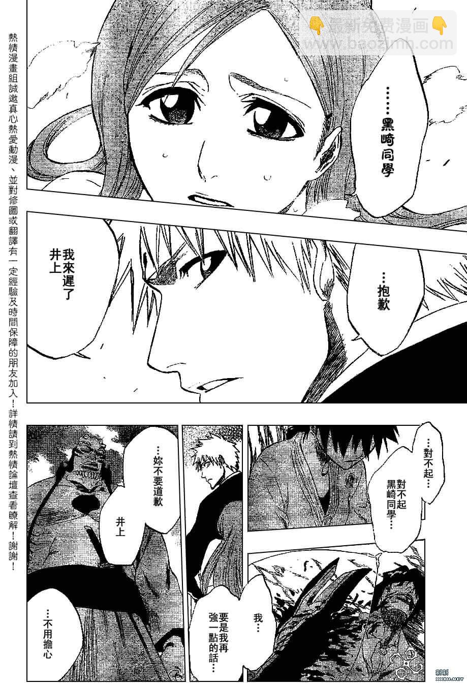🍱死神 第192话 第18页
