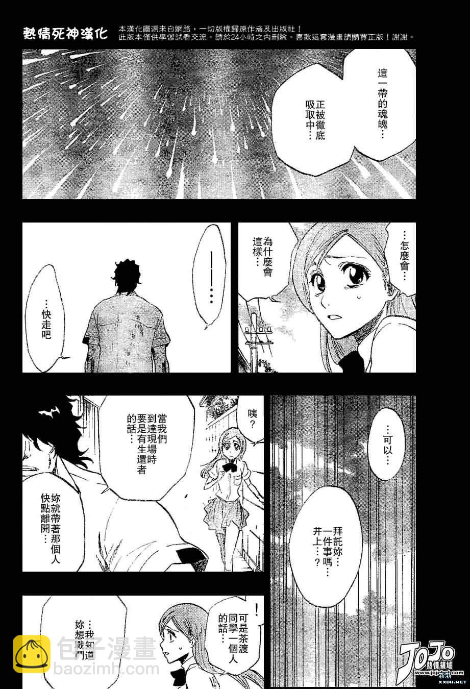🍱死神 第192话 第2页
