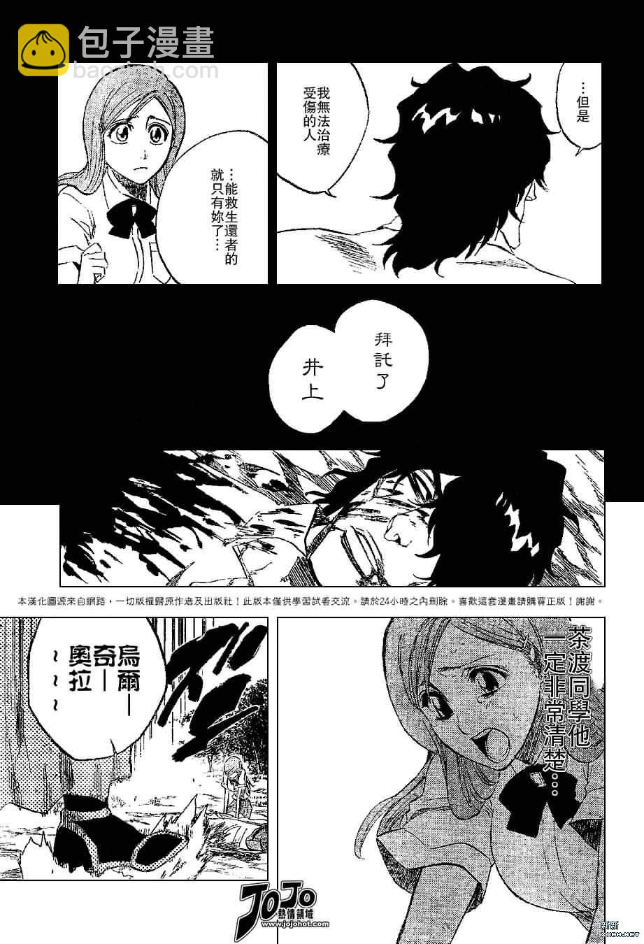 🍱死神 第192话 第3页