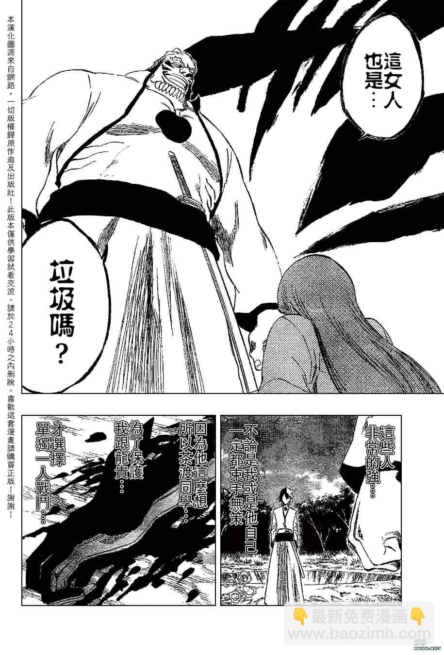 🍱死神 第192话 第4页