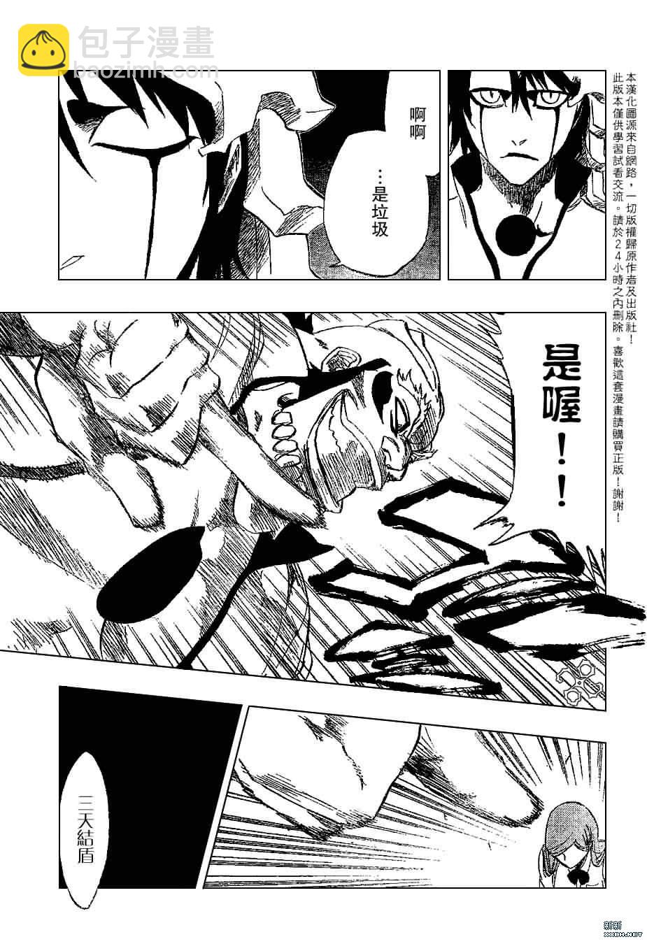 🍱死神 第192话 第5页