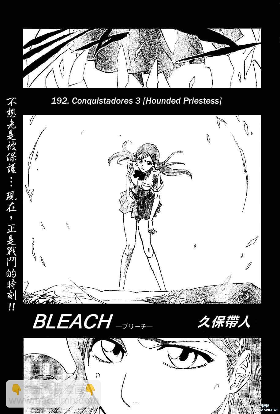 🍱死神 第192话 第7页
