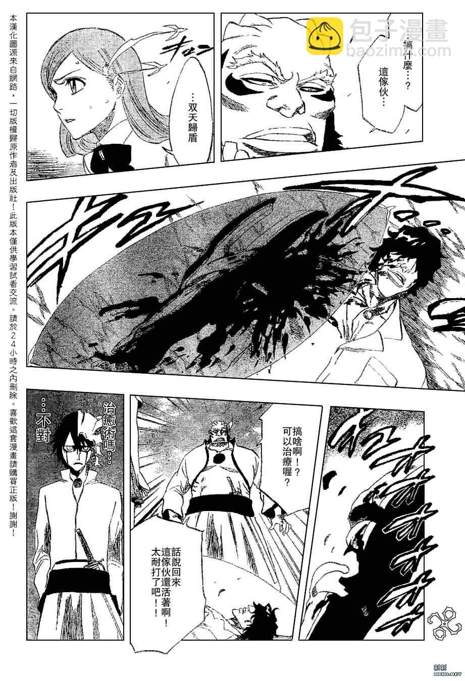 🍱死神 第192话 第8页