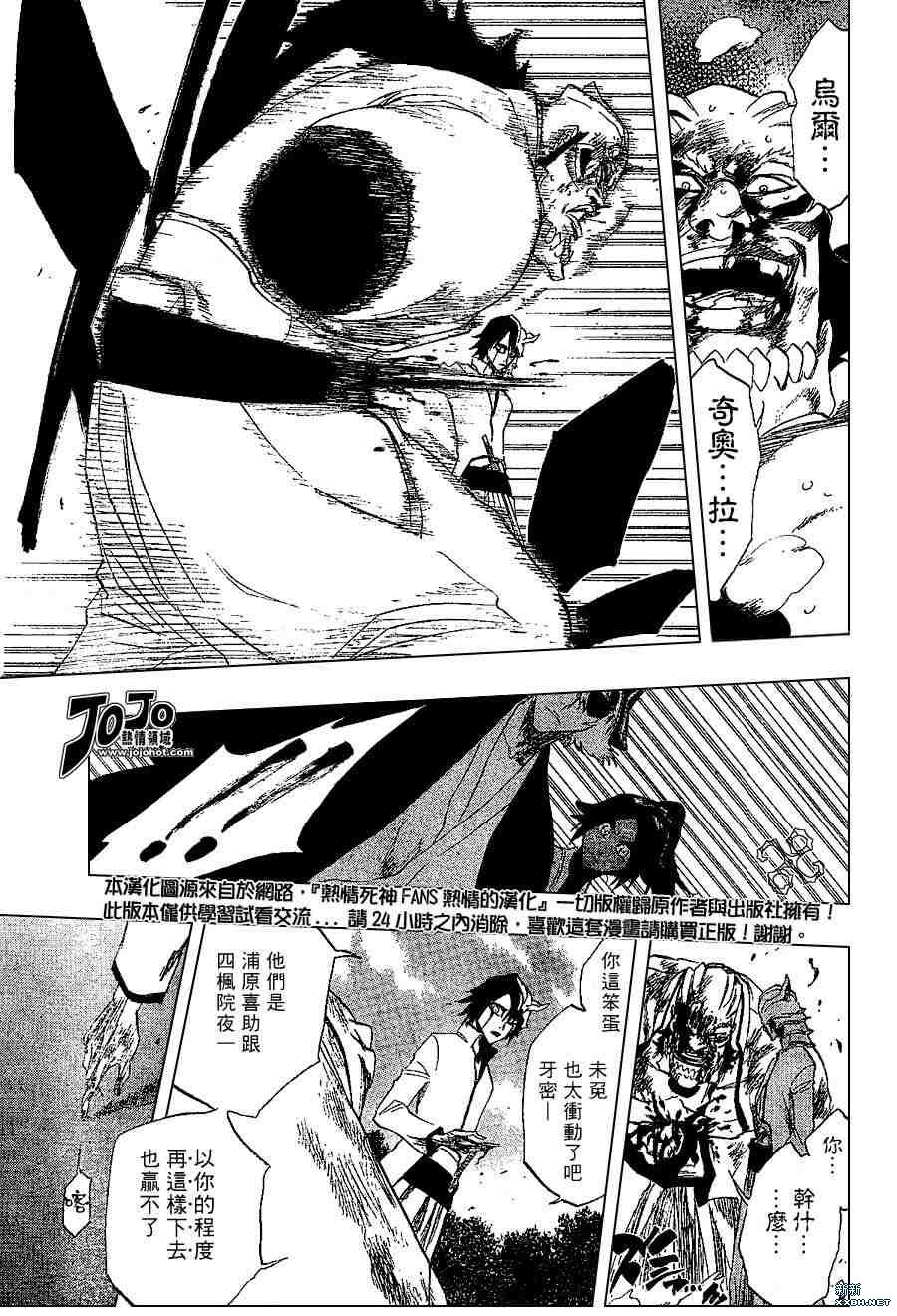 🍱死神 第194话 第15页