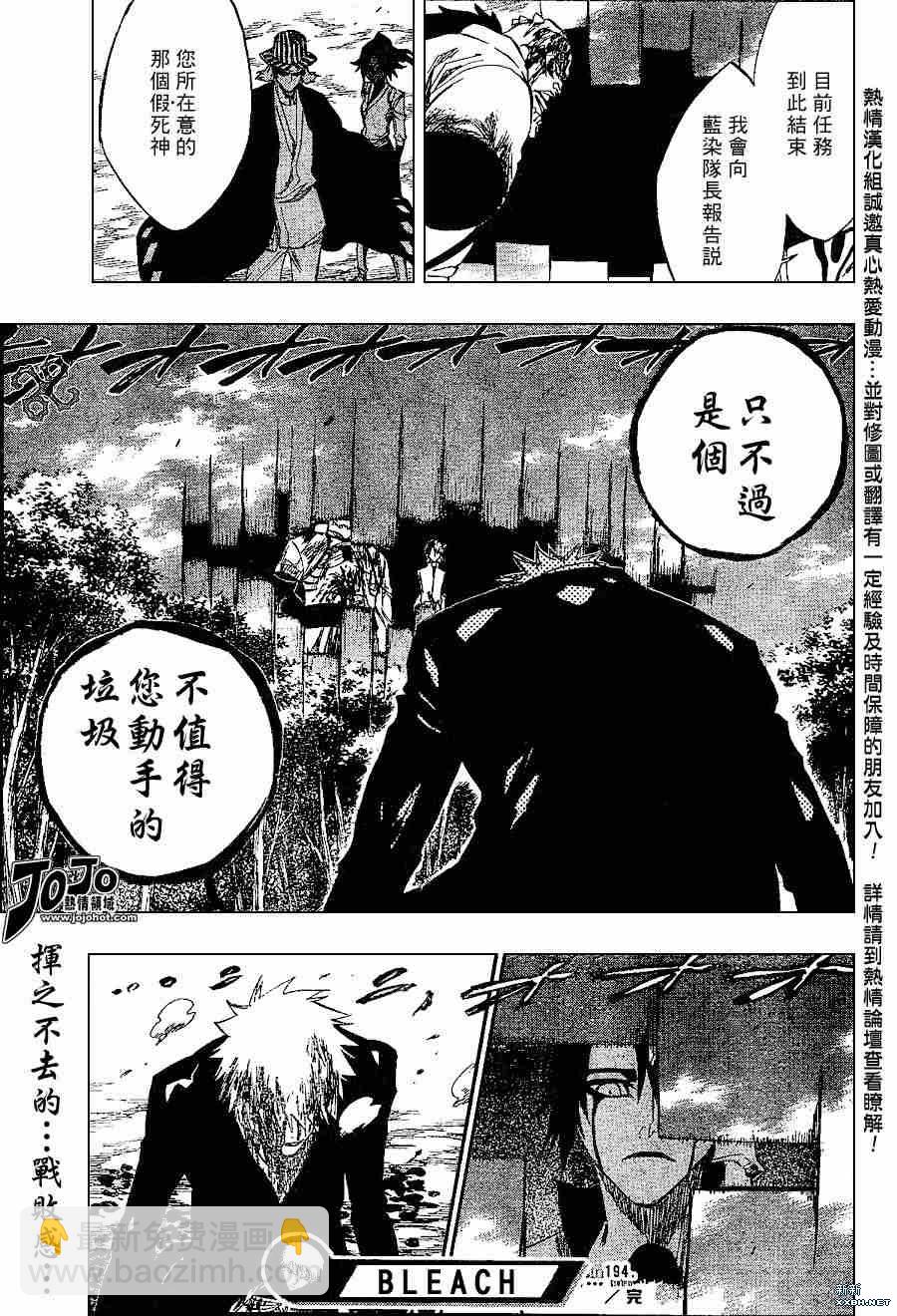 🍱死神 第194话 第17页
