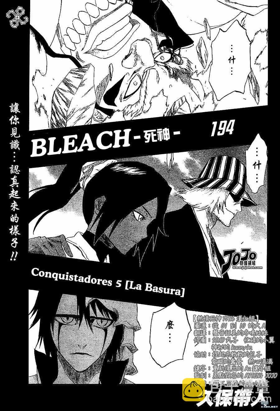 🍱死神 第194话 第3页