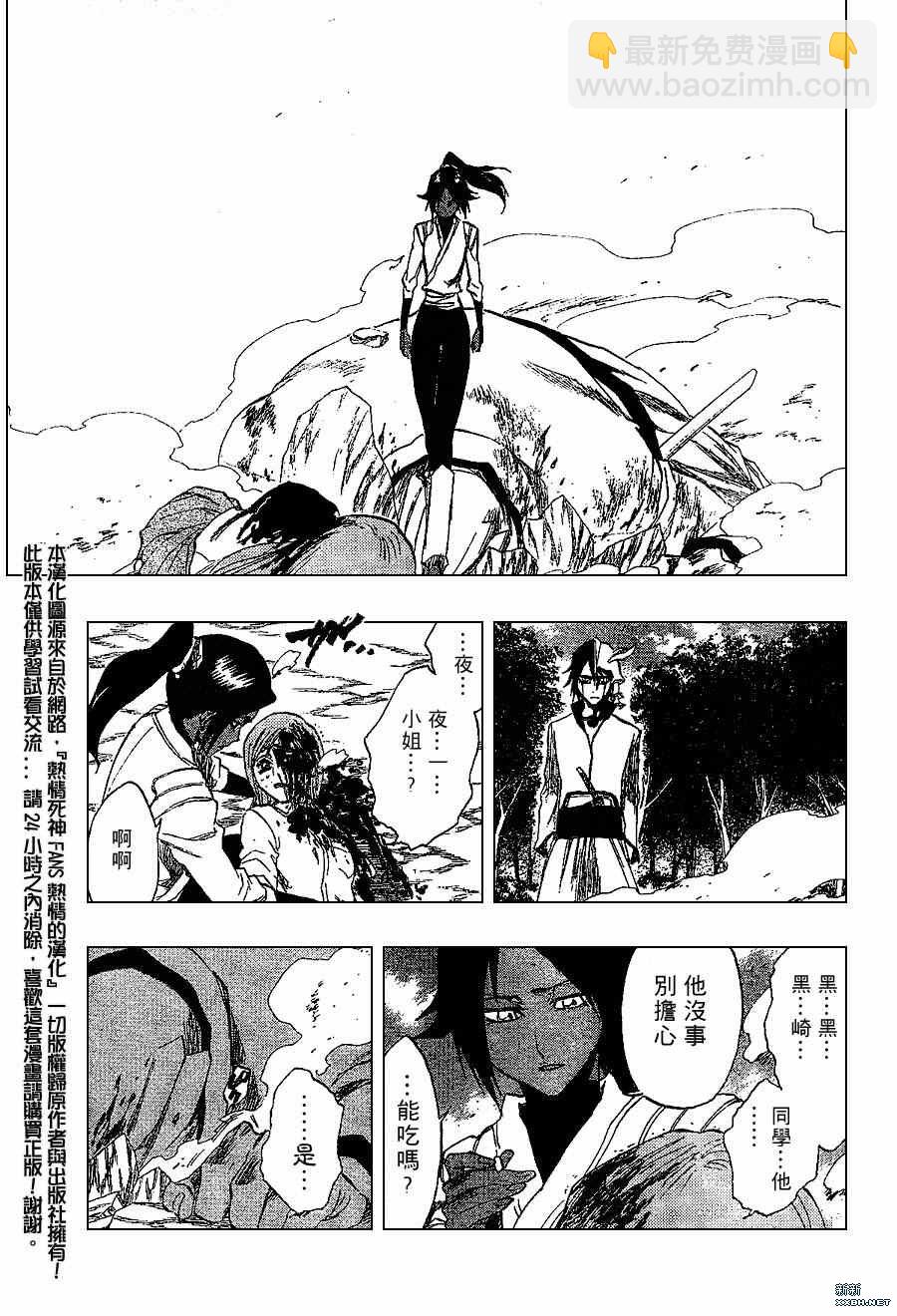🍱死神 第194话 第7页