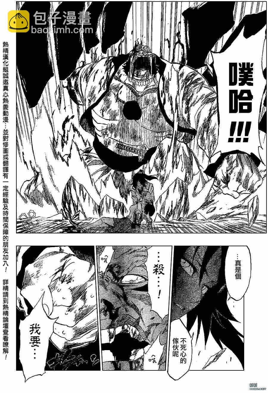 🍱死神 第194话 第8页