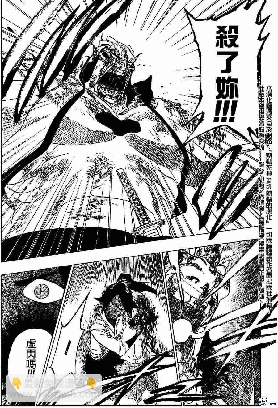 🍱死神 第194话 第9页
