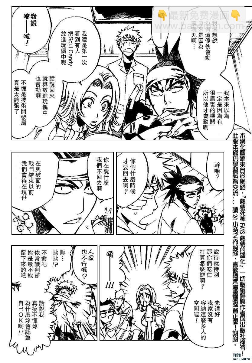 🍱死神 第198话 第10页
