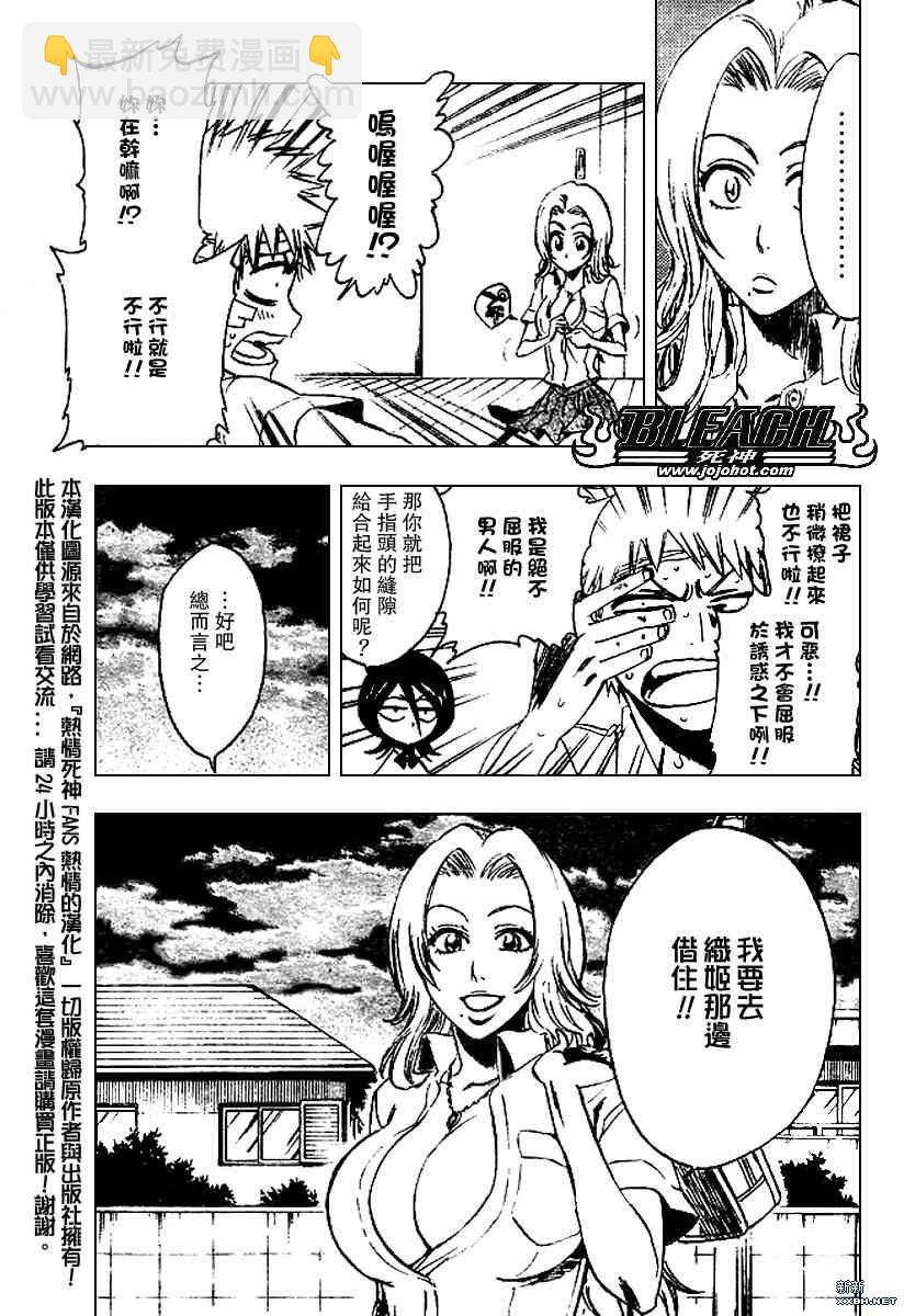 🍱死神 第198话 第11页
