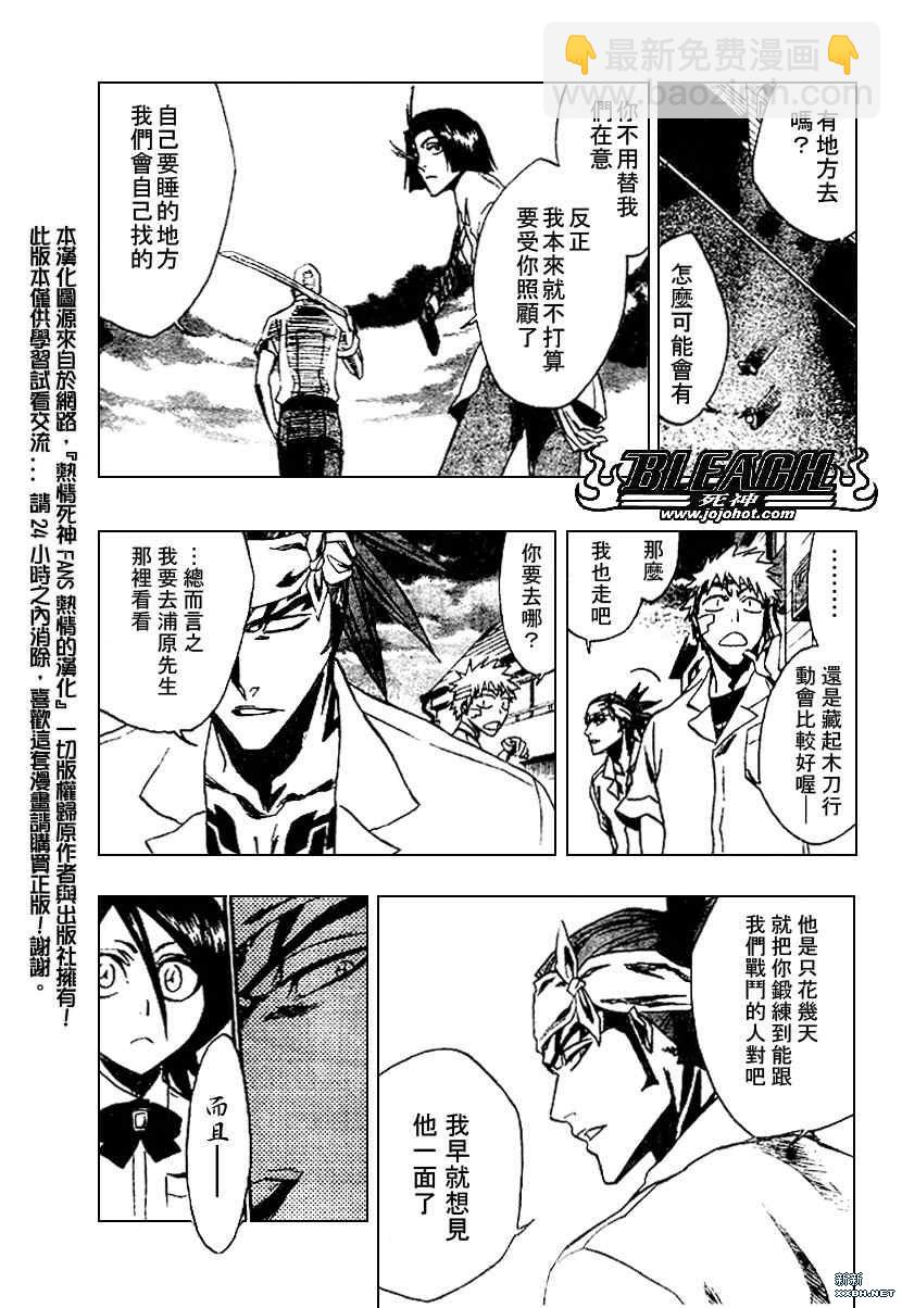 🍱死神 第198话 第13页