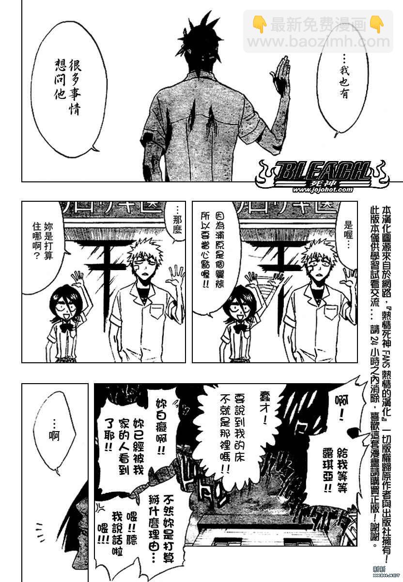 🍱死神 第198话 第14页