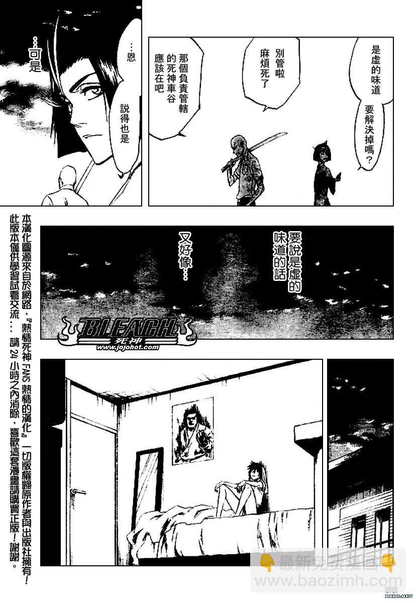 🍱死神 第198话 第15页