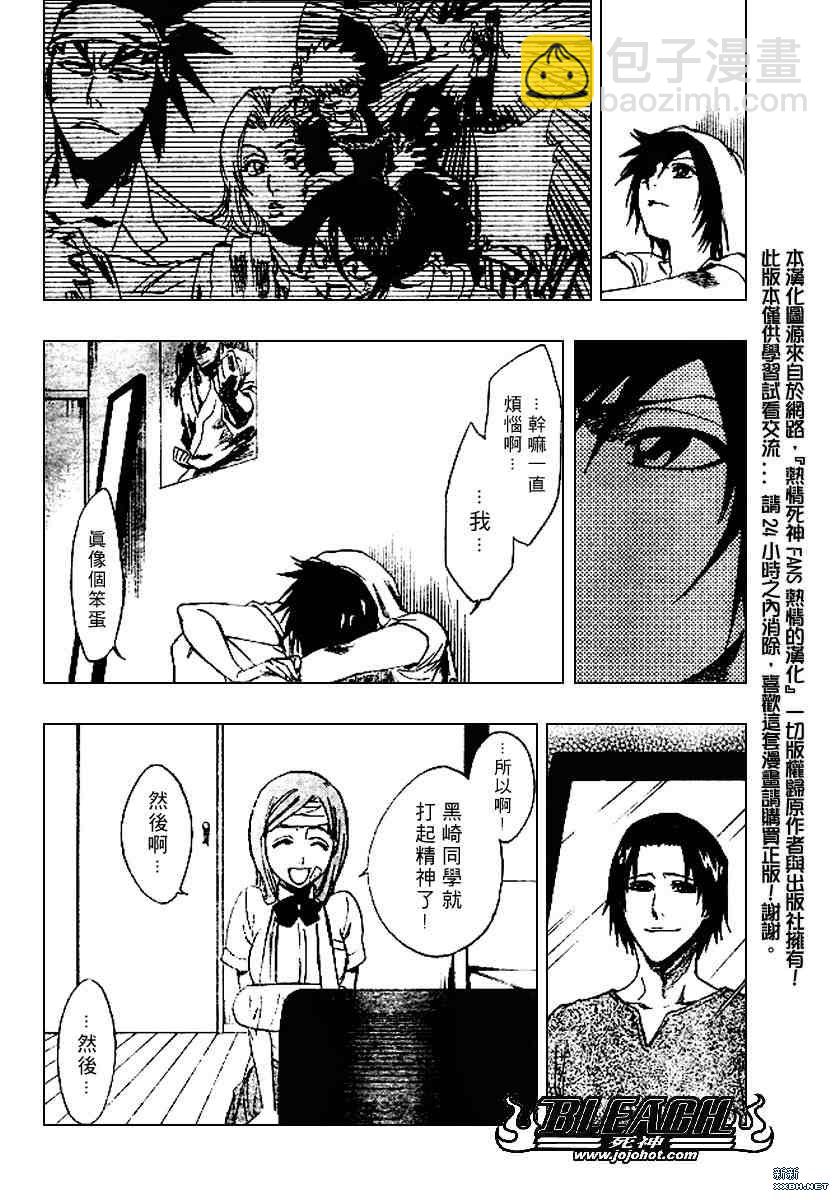 🍱死神 第198话 第16页