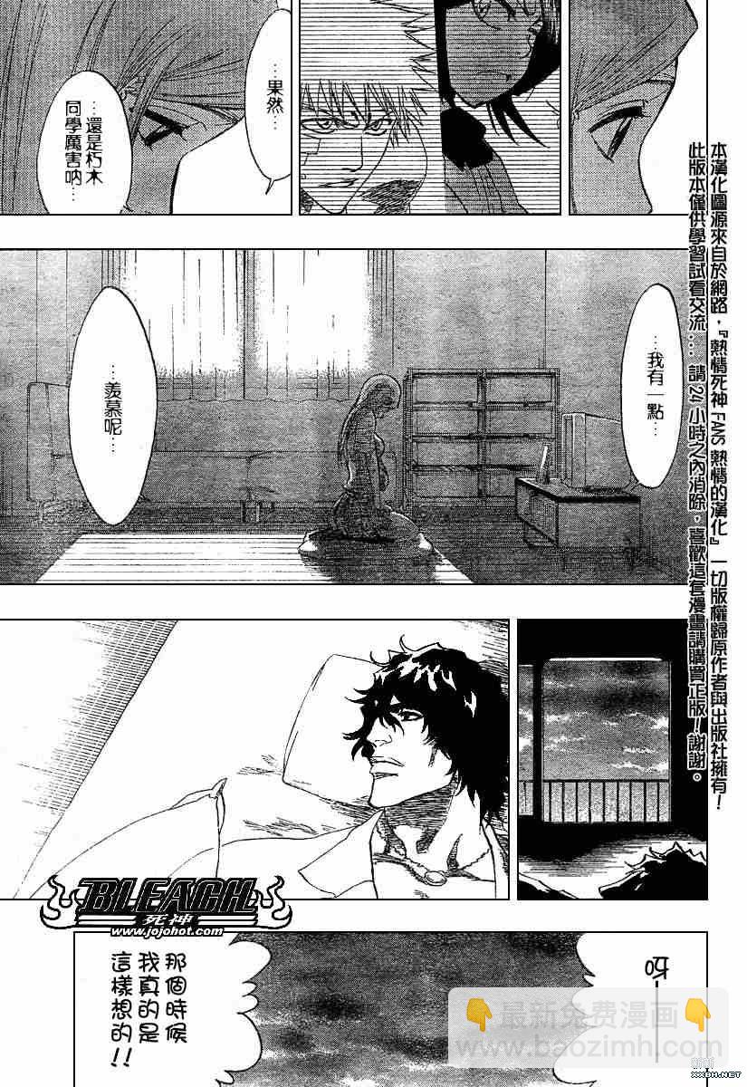 🍱死神 第198话 第17页