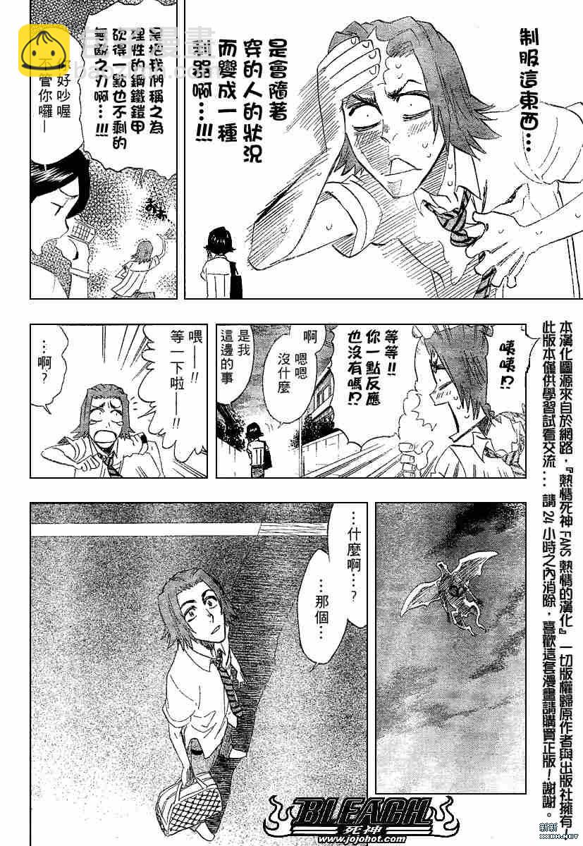 🍱死神 第198话 第18页