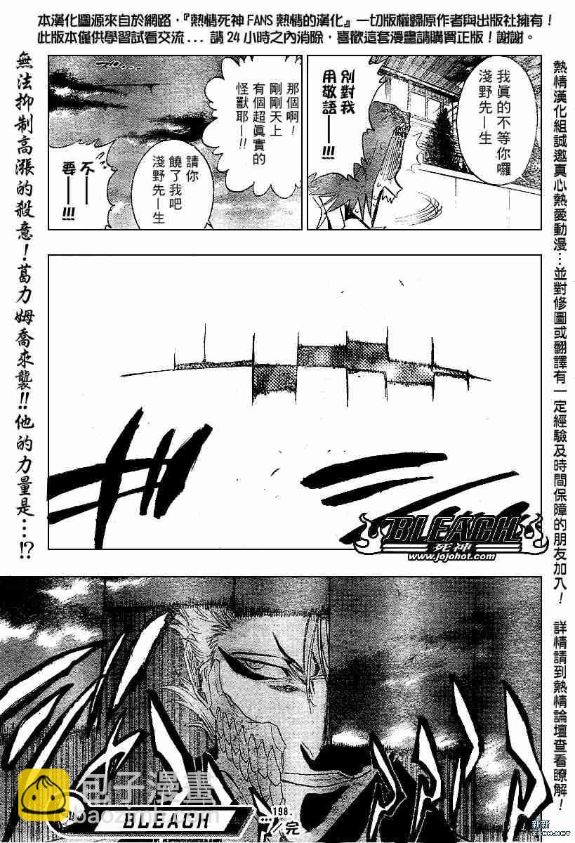 🍱死神 第198话 第19页