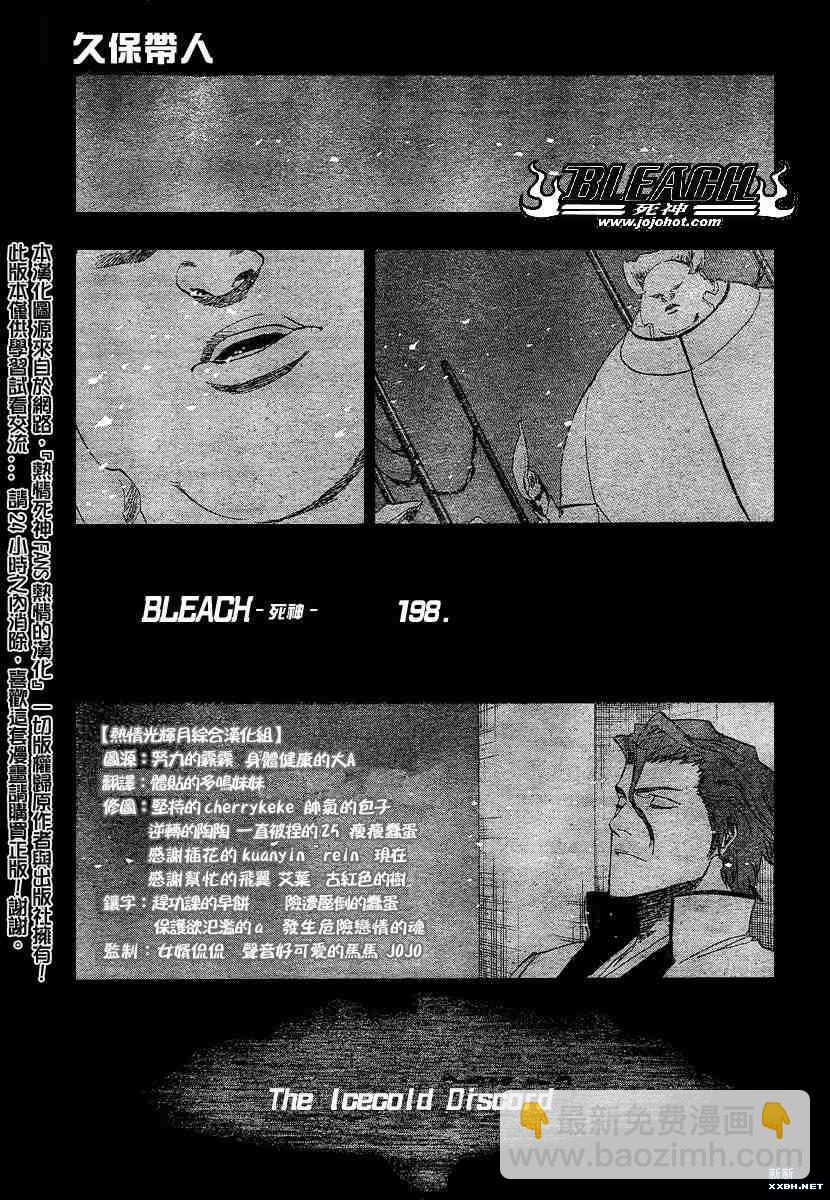 🍱死神 第198话 第3页