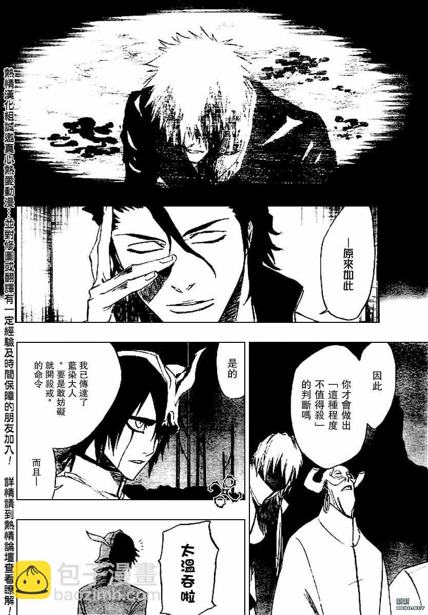 🍱死神 第198话 第4页