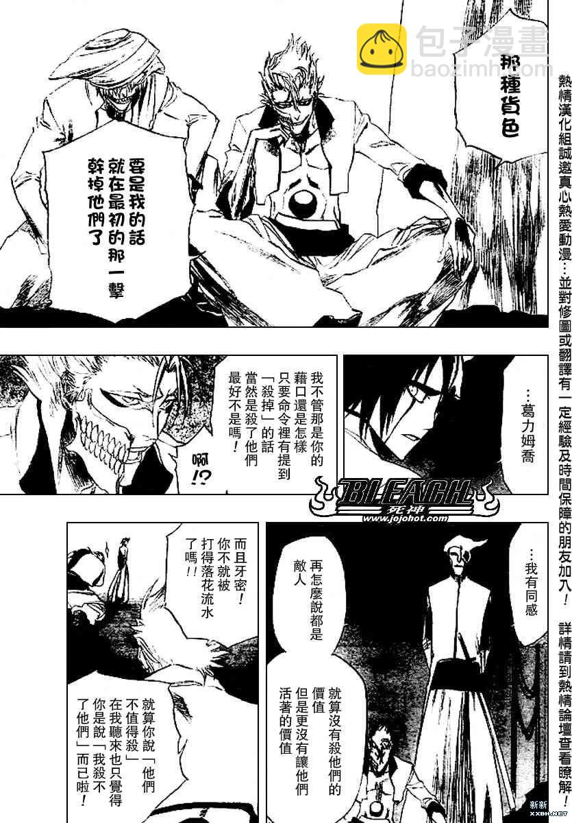 🍱死神 第198话 第5页