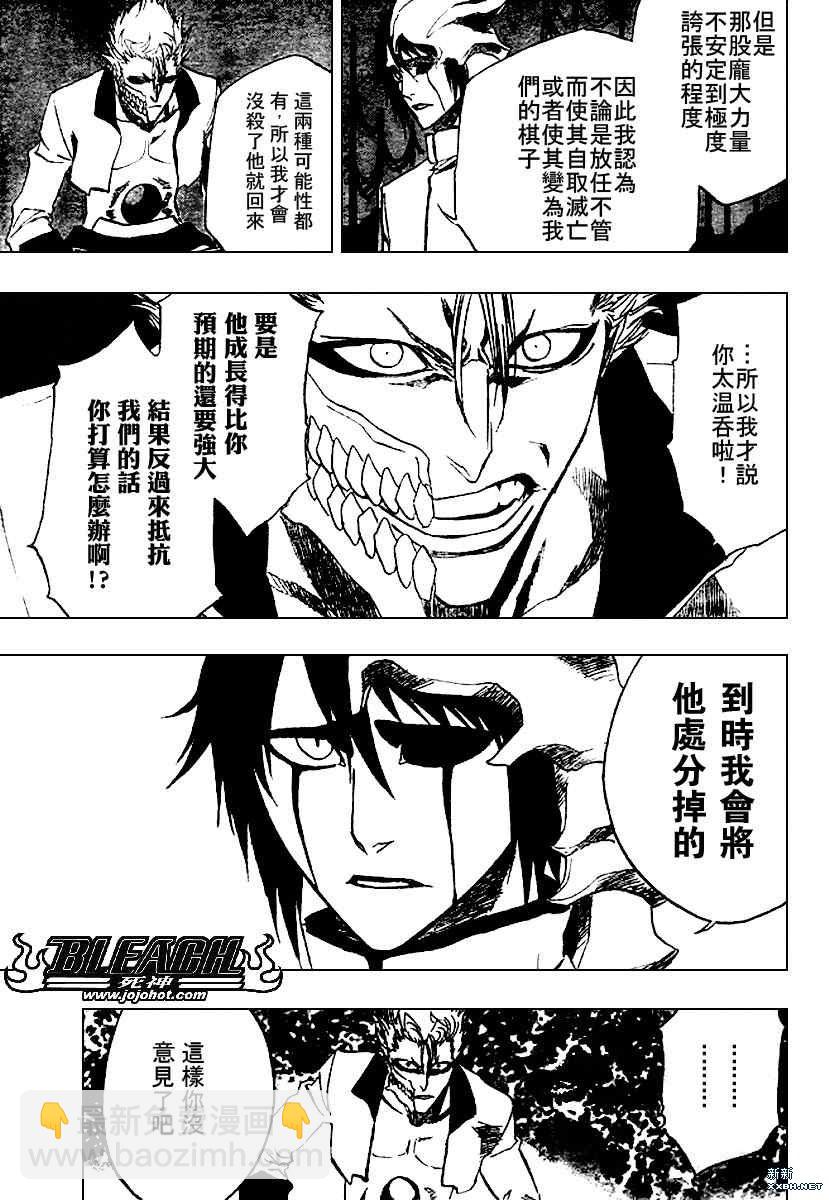 🍱死神 第198话 第7页