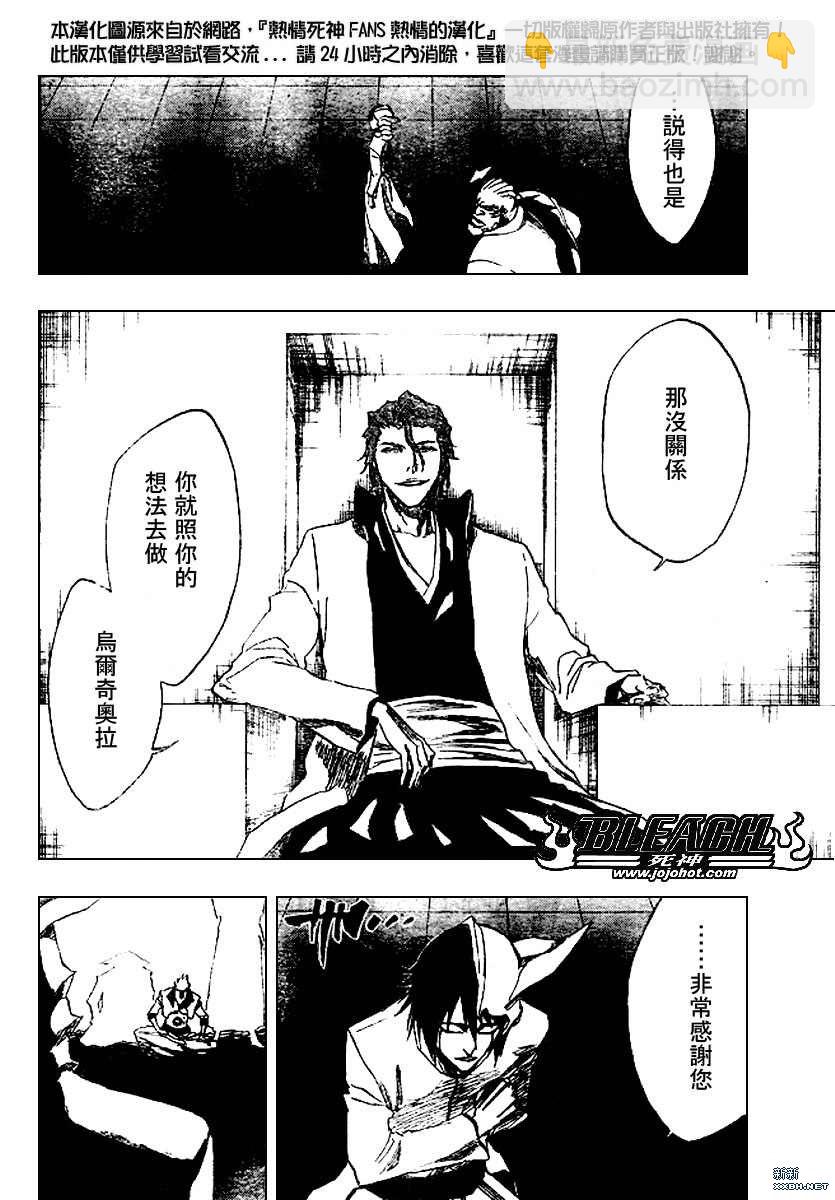 🍱死神 第198话 第8页