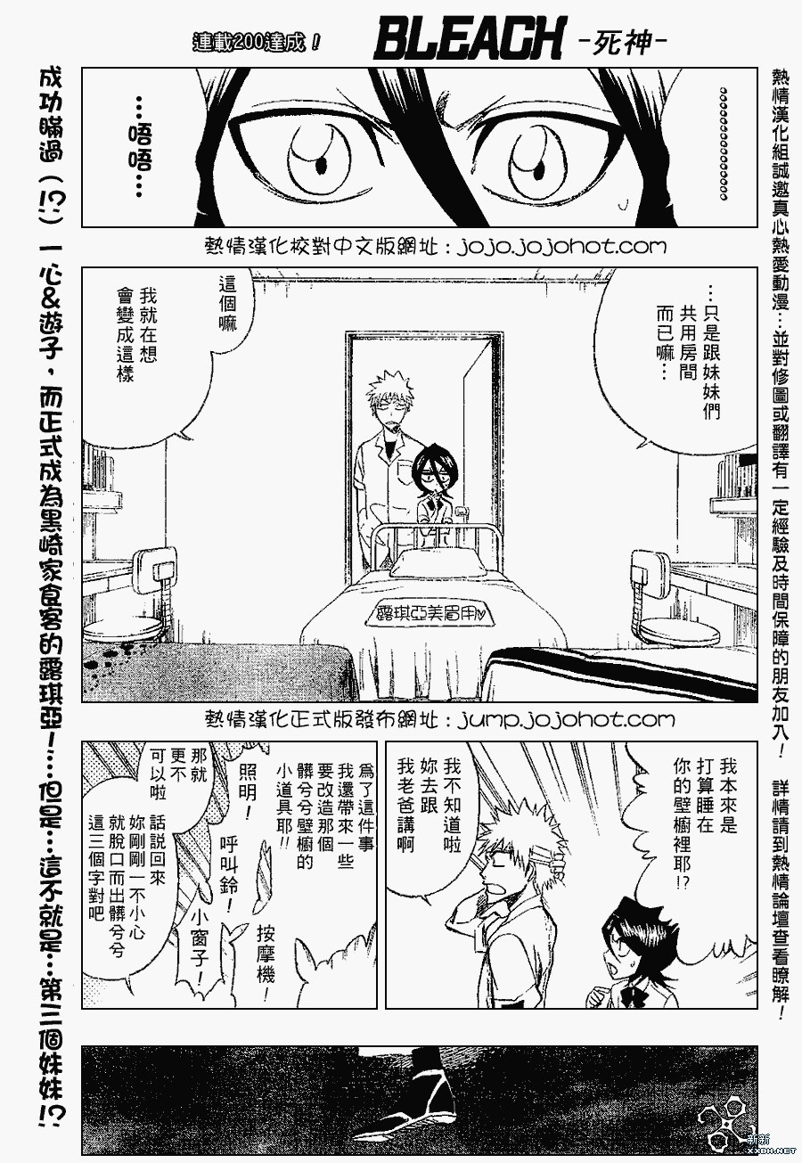 🍱死神 第200话 第1页