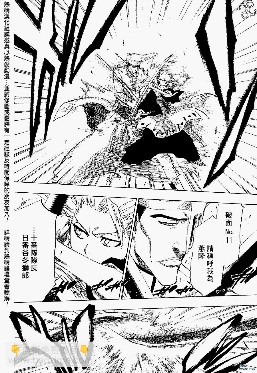 🍱死神 第200话 第13页
