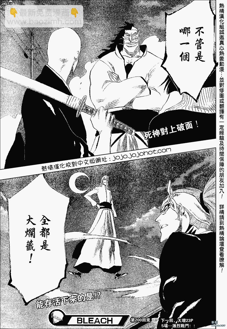 🍱死神 第200话 第18页