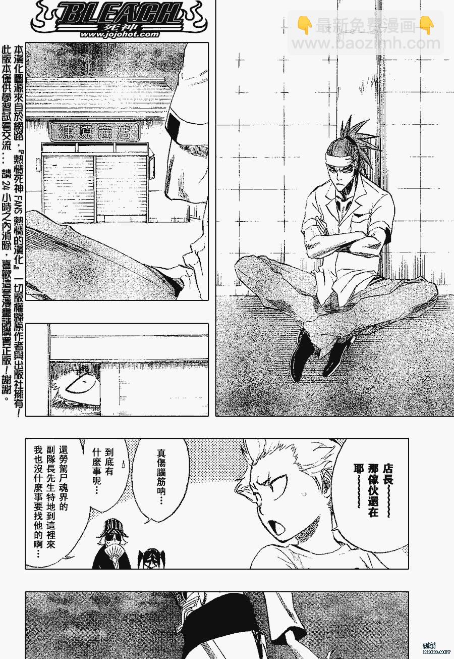 🍱死神 第200话 第2页