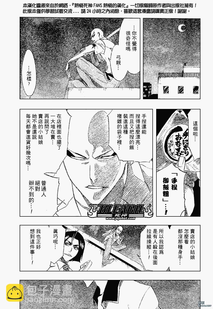 🍱死神 第200话 第3页