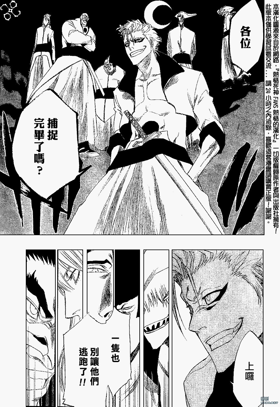 🍱死神 第200话 第5页