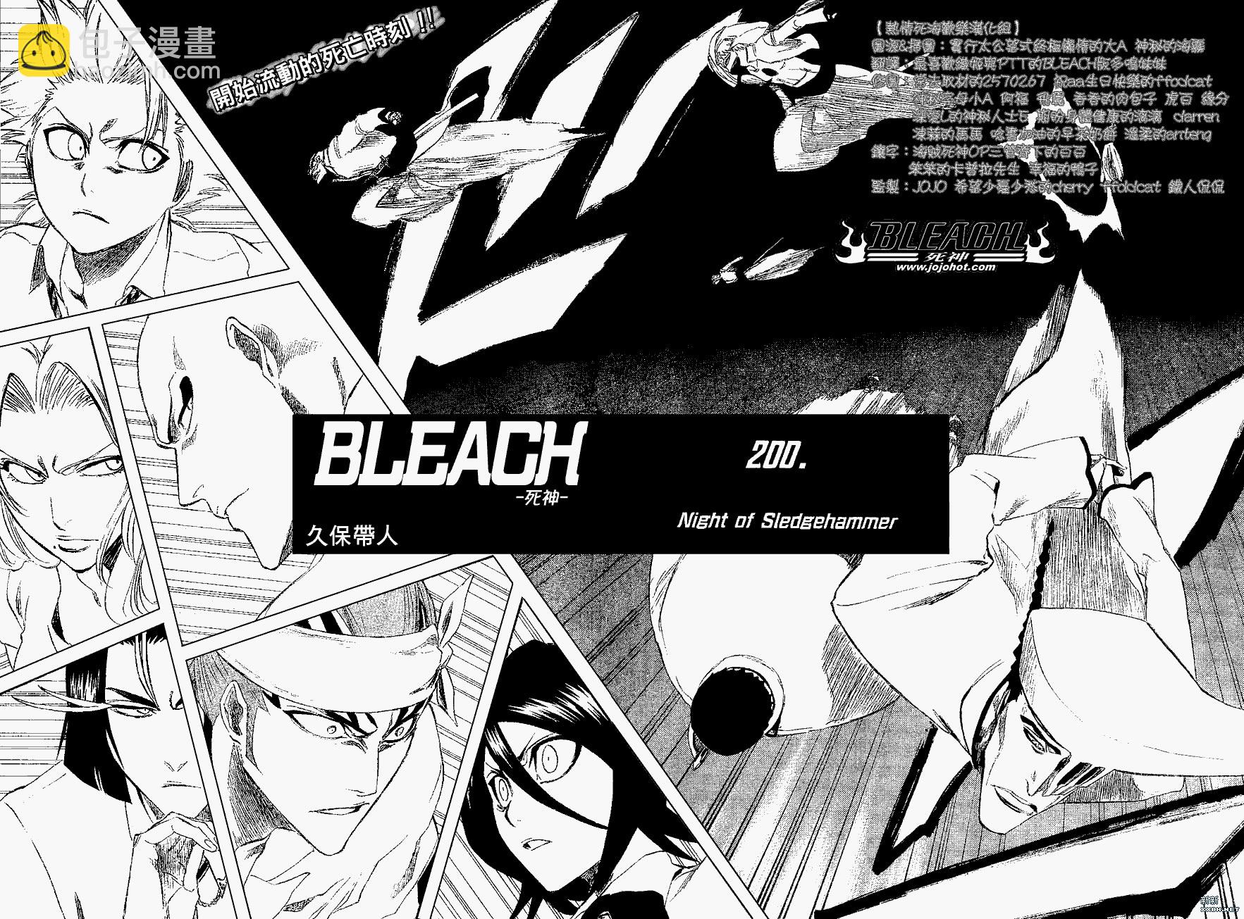 🍱死神 第200话 第6页