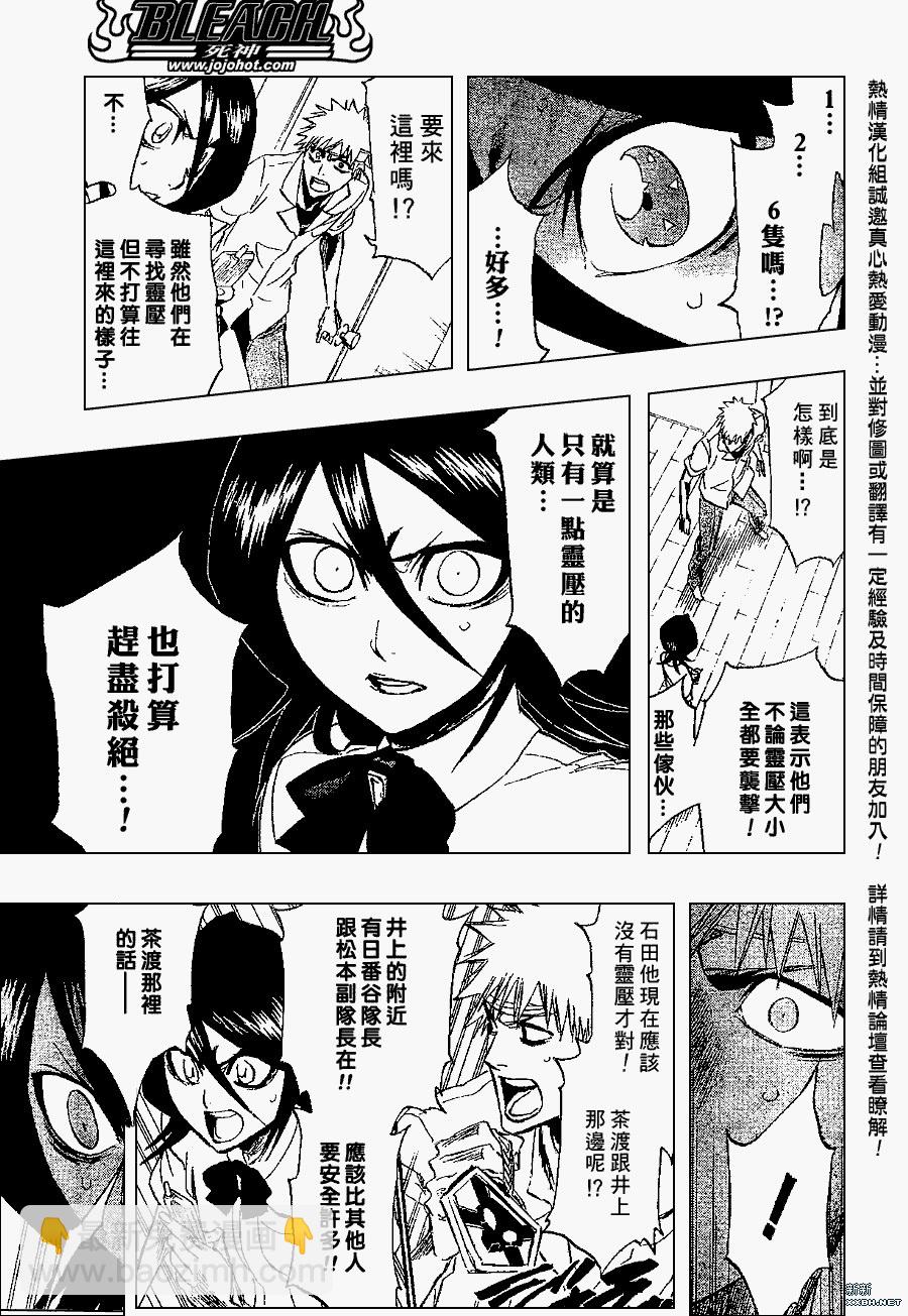 🍱死神 第200话 第8页