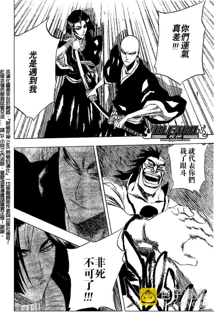 🍱死神 第202话 第10页