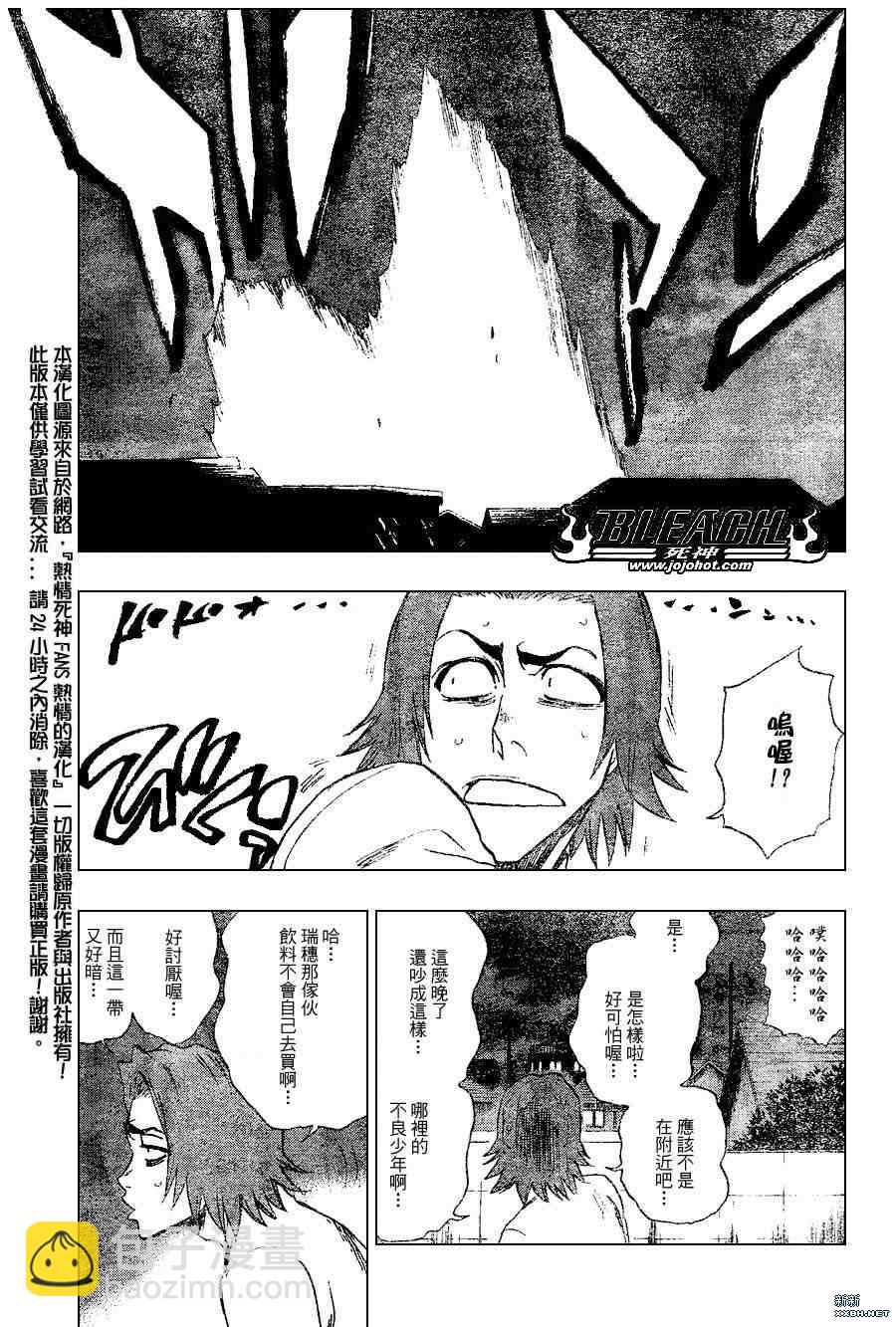 🍱死神 第202话 第11页