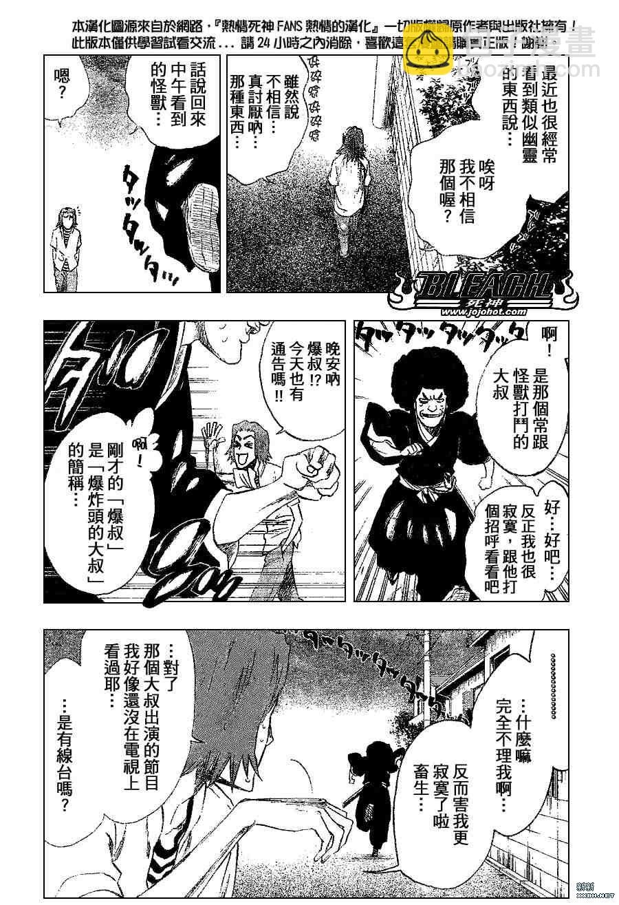 🍱死神 第202话 第12页