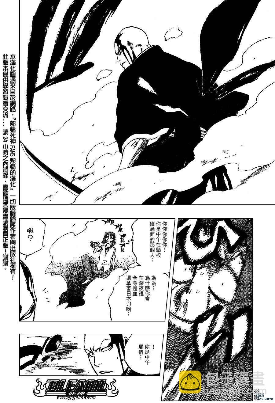 🍱死神 第202话 第14页