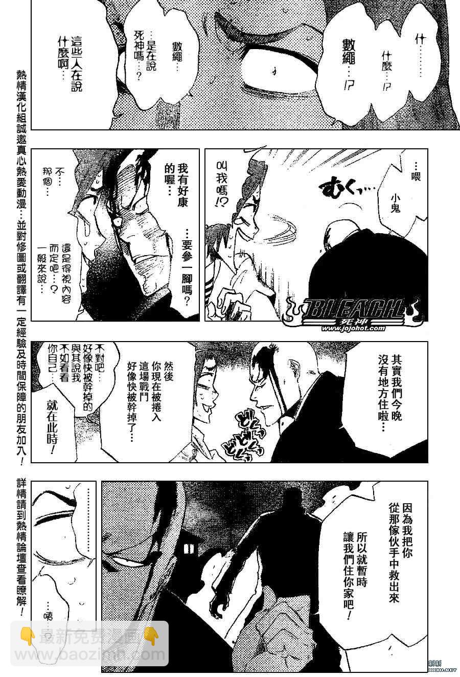 🍱死神 第202话 第16页